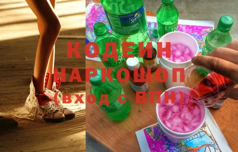 Кодеин Purple Drank Верхняя Пышма